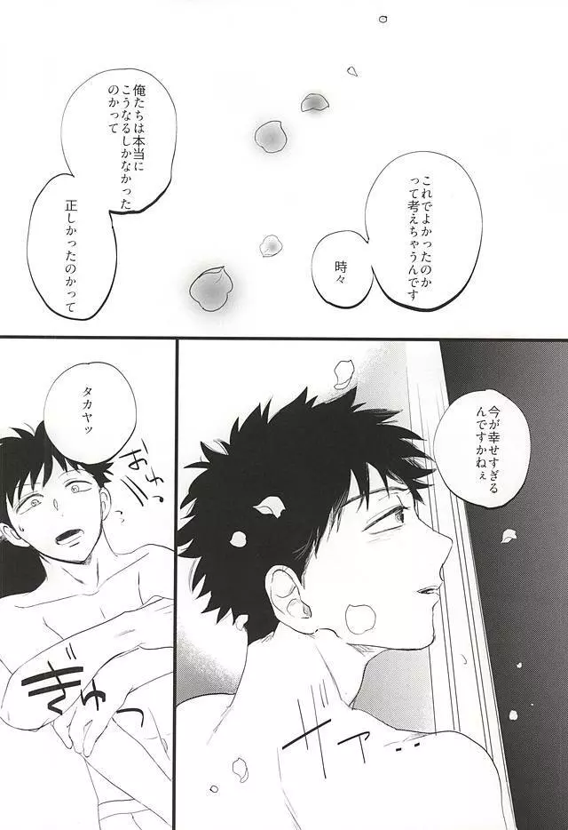 おなじお墓で眠ろう - page27