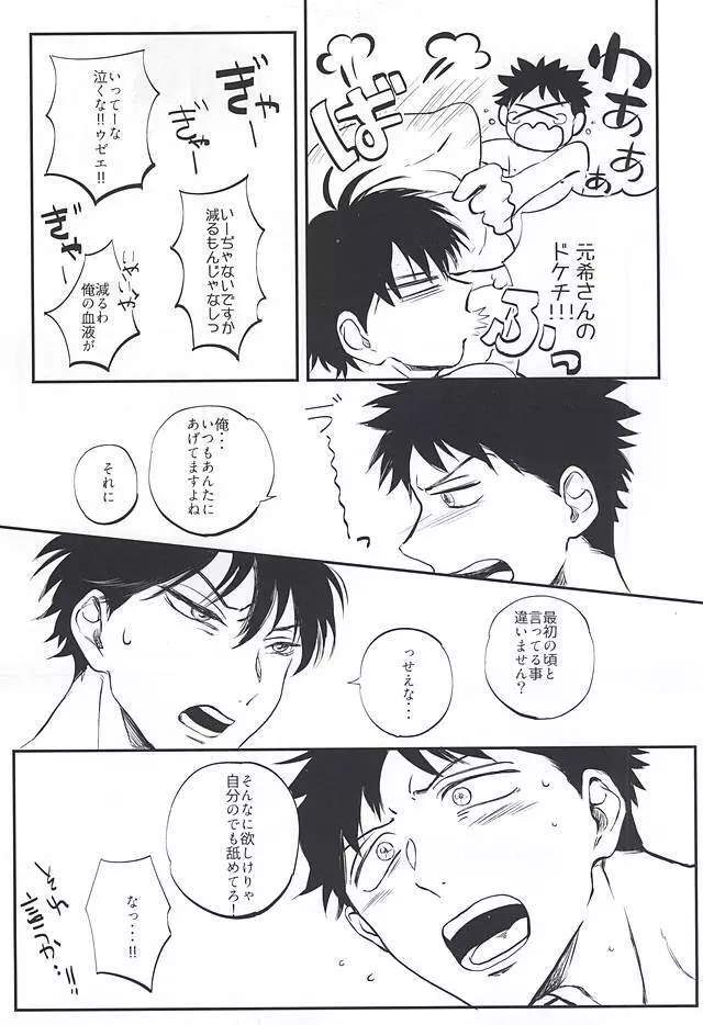 おなじお墓で眠ろう - page6