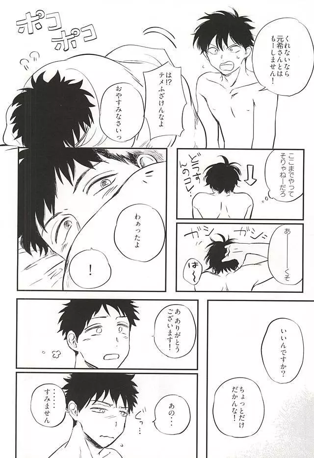 おなじお墓で眠ろう - page7