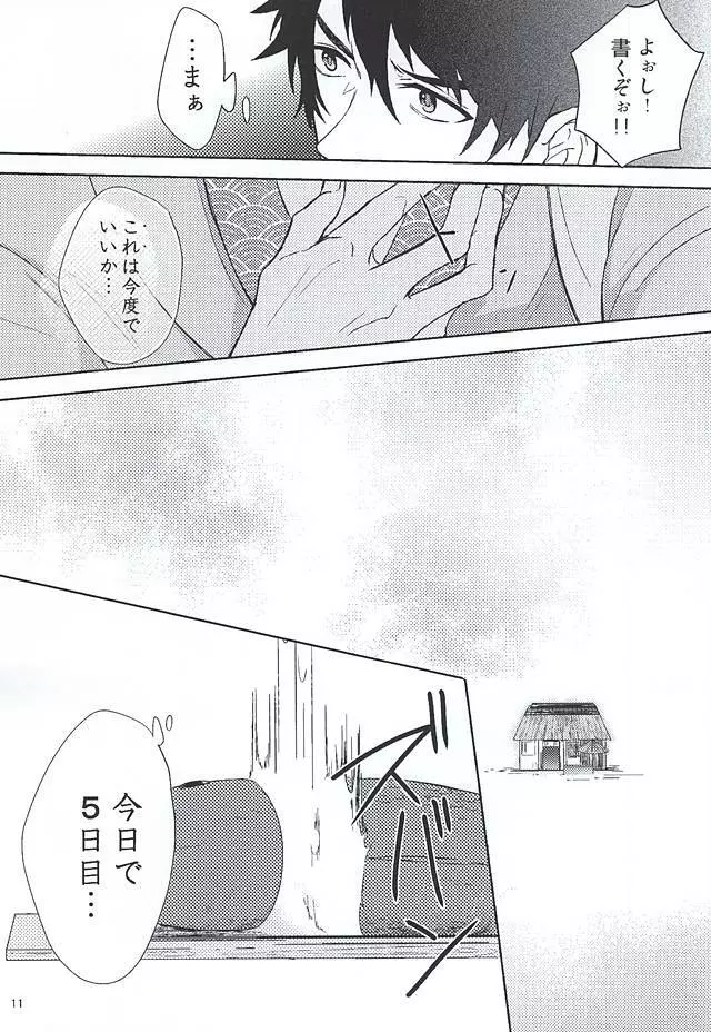 きっと未来の果てまでも - page12