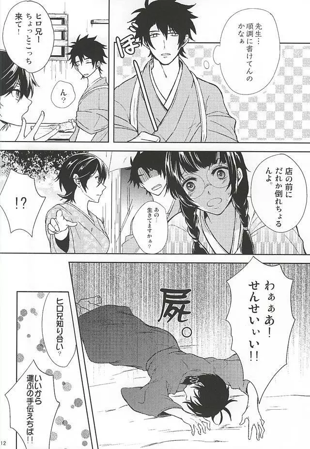 きっと未来の果てまでも - page13