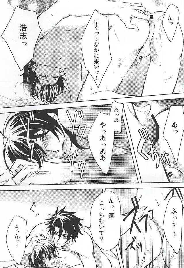 きっと未来の果てまでも - page20