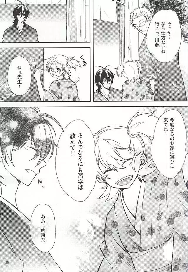 きっと未来の果てまでも - page26