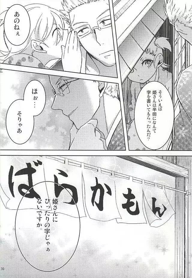 きっと未来の果てまでも - page31