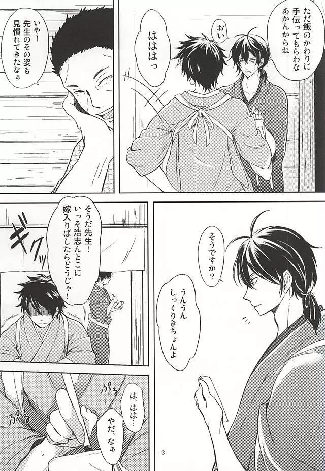 きっと未来の果てまでも - page4