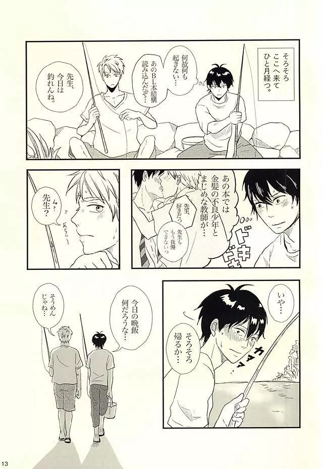 半田家のしきたり - page14