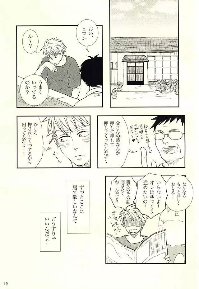 半田家のしきたり - page20