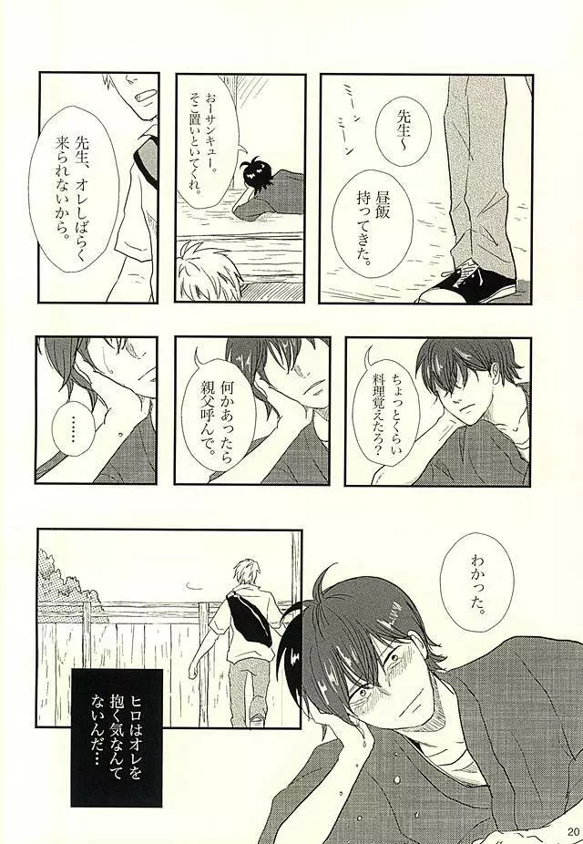 半田家のしきたり - page21