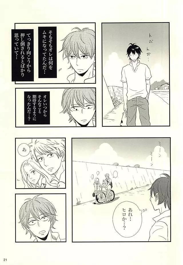 半田家のしきたり - page22