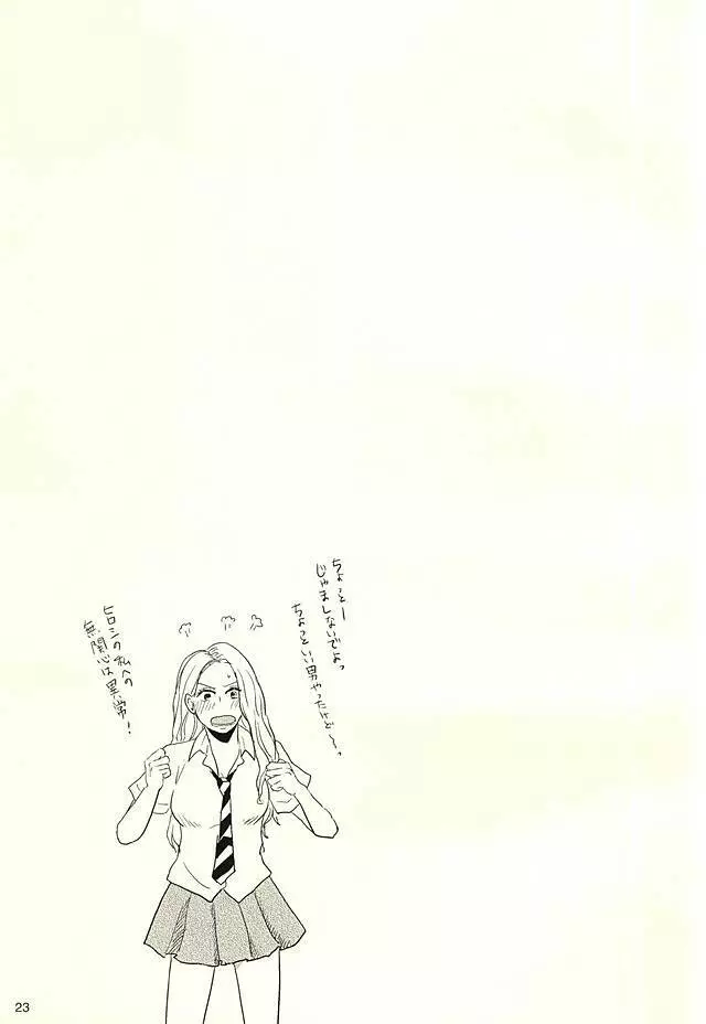 半田家のしきたり - page24