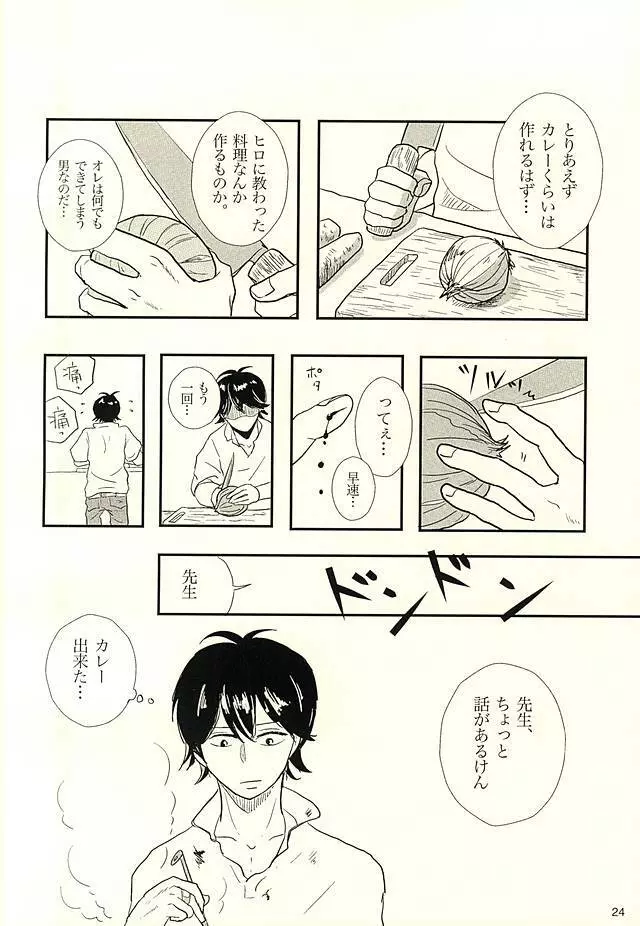 半田家のしきたり - page25