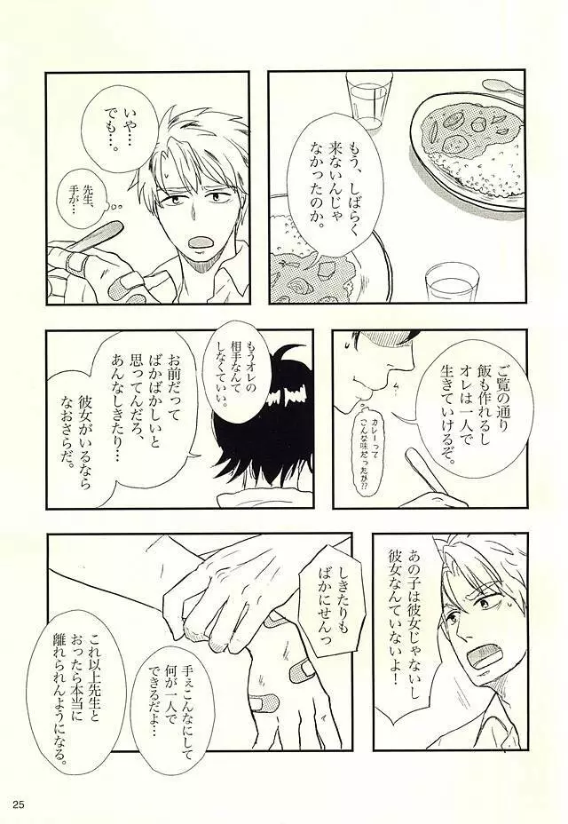 半田家のしきたり - page26