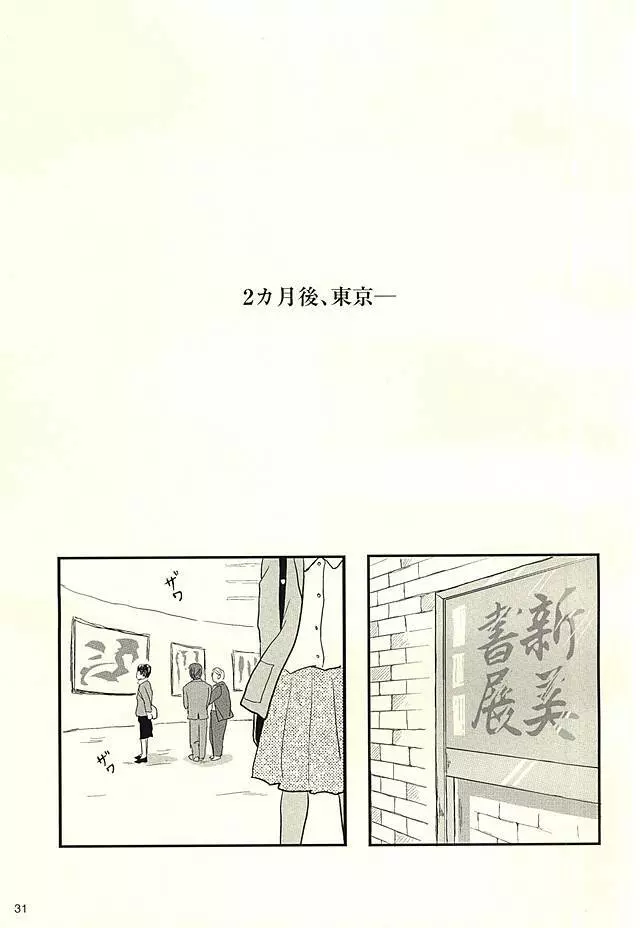 半田家のしきたり - page32