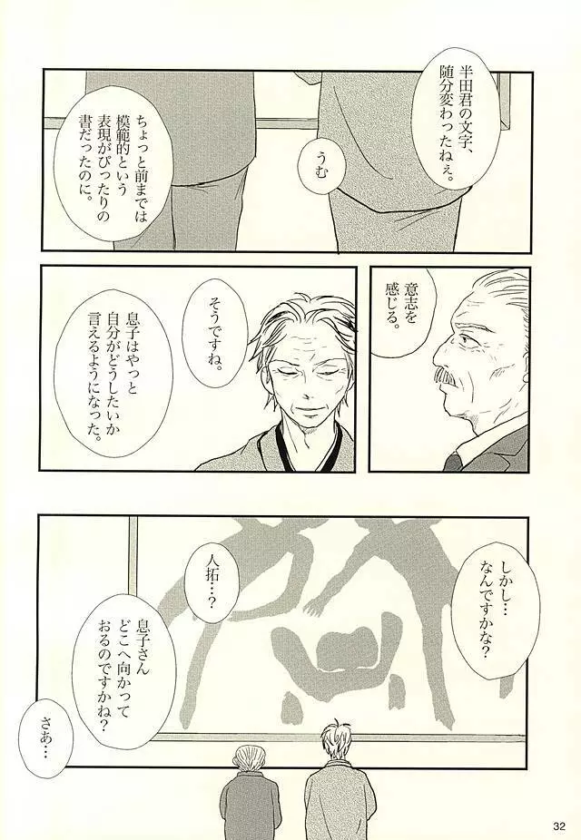 半田家のしきたり - page33