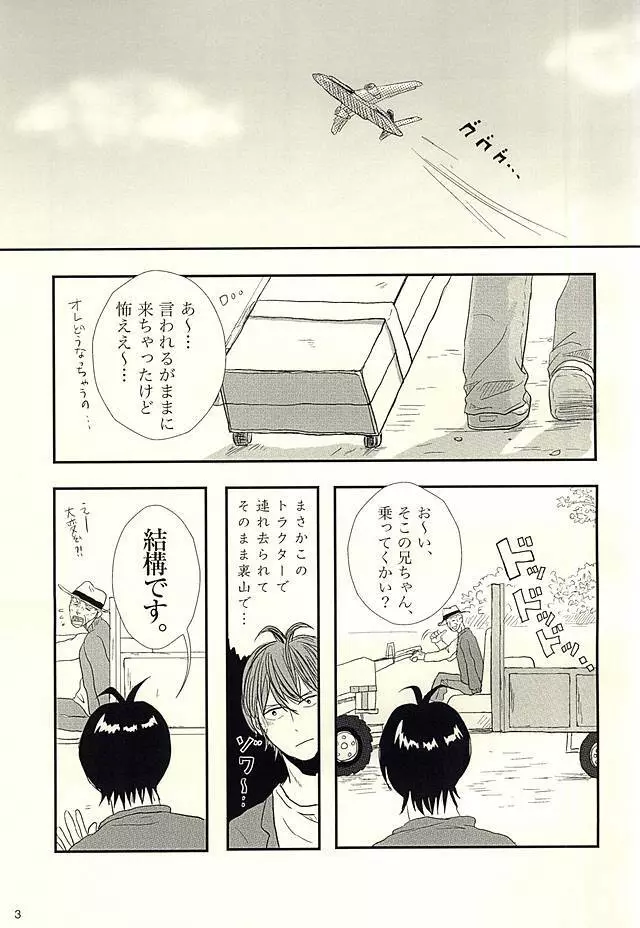 半田家のしきたり - page4