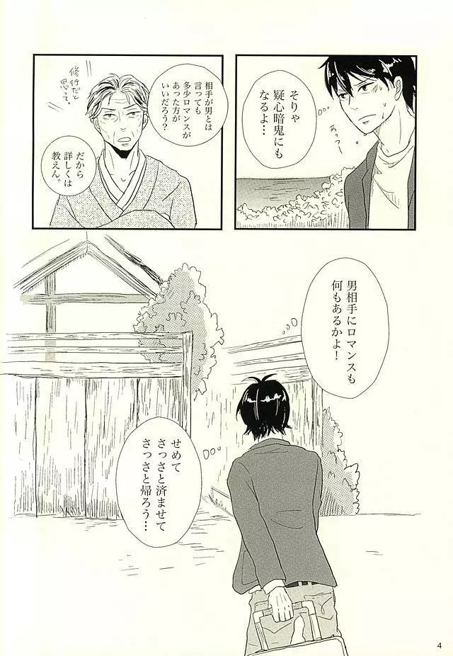 半田家のしきたり - page5