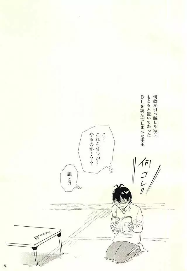 半田家のしきたり - page6