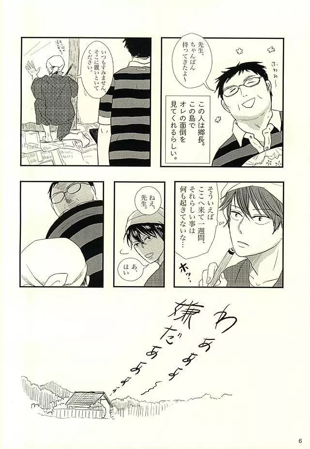 半田家のしきたり - page7