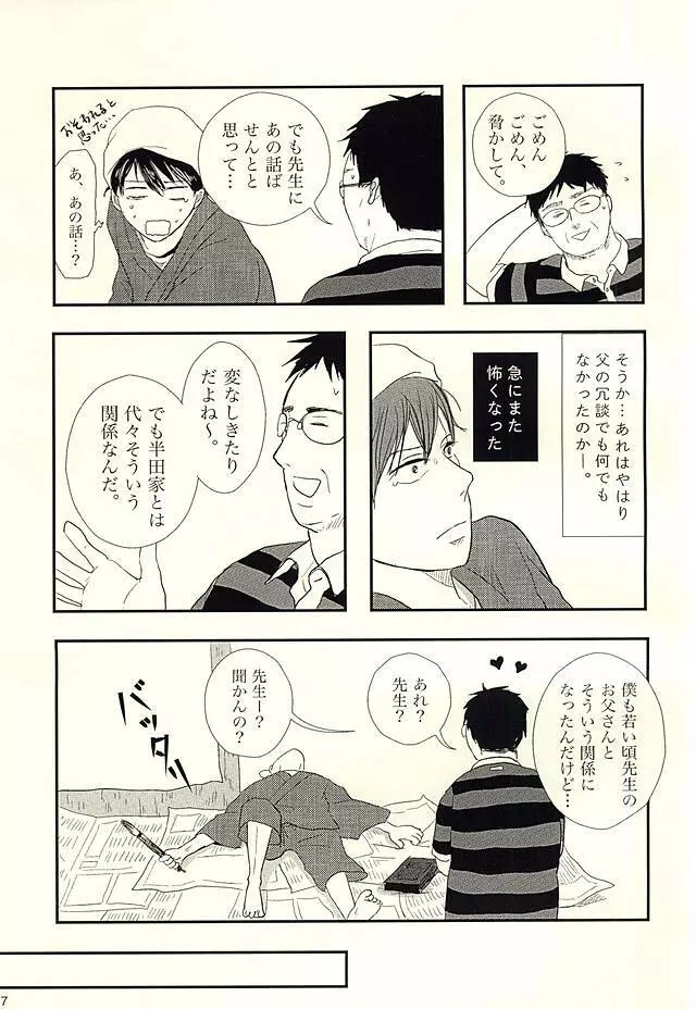 半田家のしきたり - page8