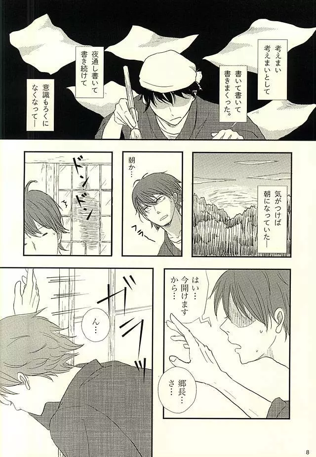 半田家のしきたり - page9