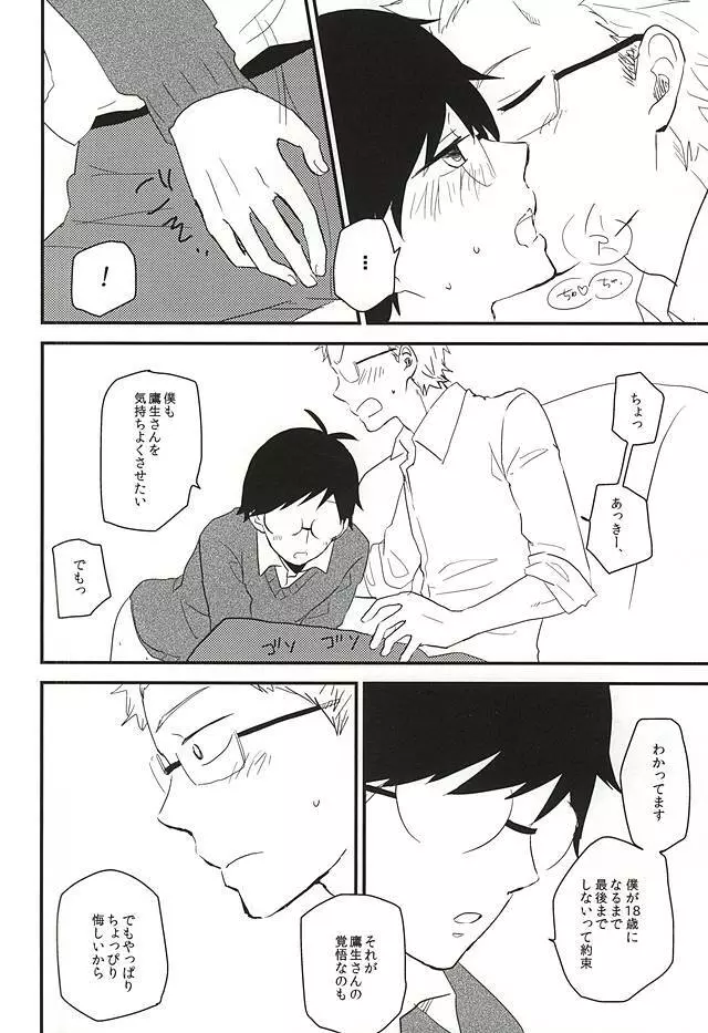 みじょかもんPLUS - page15