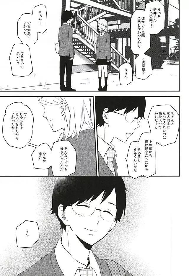 みじょかもんPLUS - page4