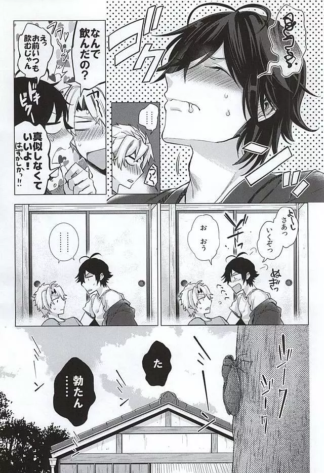 好き好き大好き超愛してる - page6