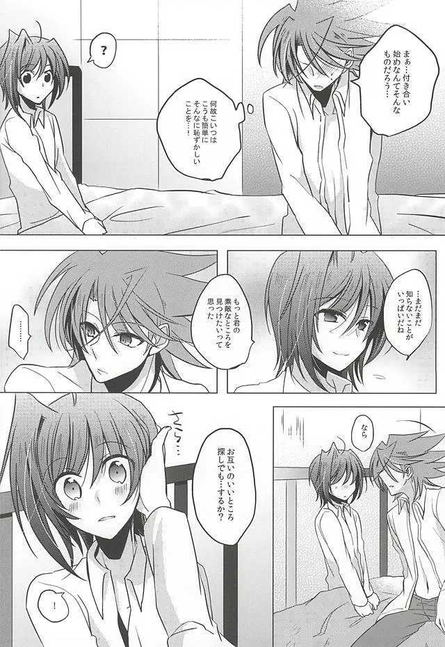 最近、櫂くんが可愛い - page19