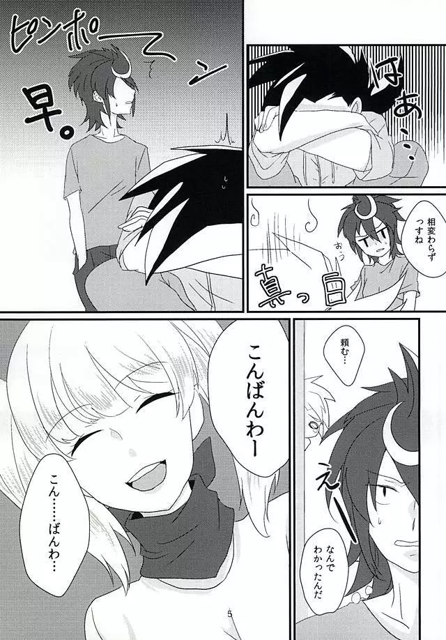 カムイさんに捧げます - page4