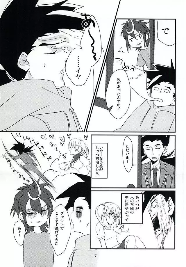 カムイさんに捧げます - page6