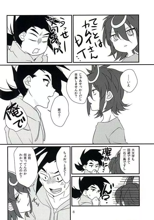 カムイさんに捧げます - page7