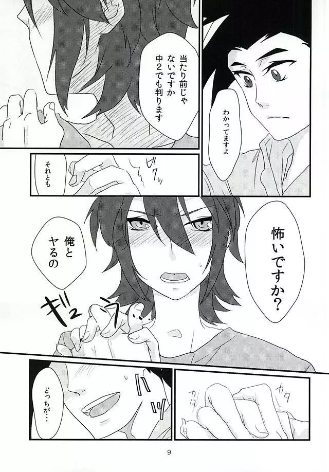 カムイさんに捧げます - page8