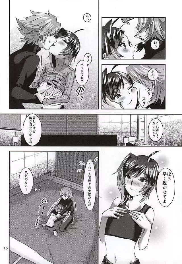 愛にすべてを・下 - page14