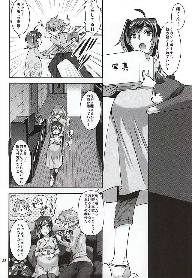 愛にすべてを・下 - page26