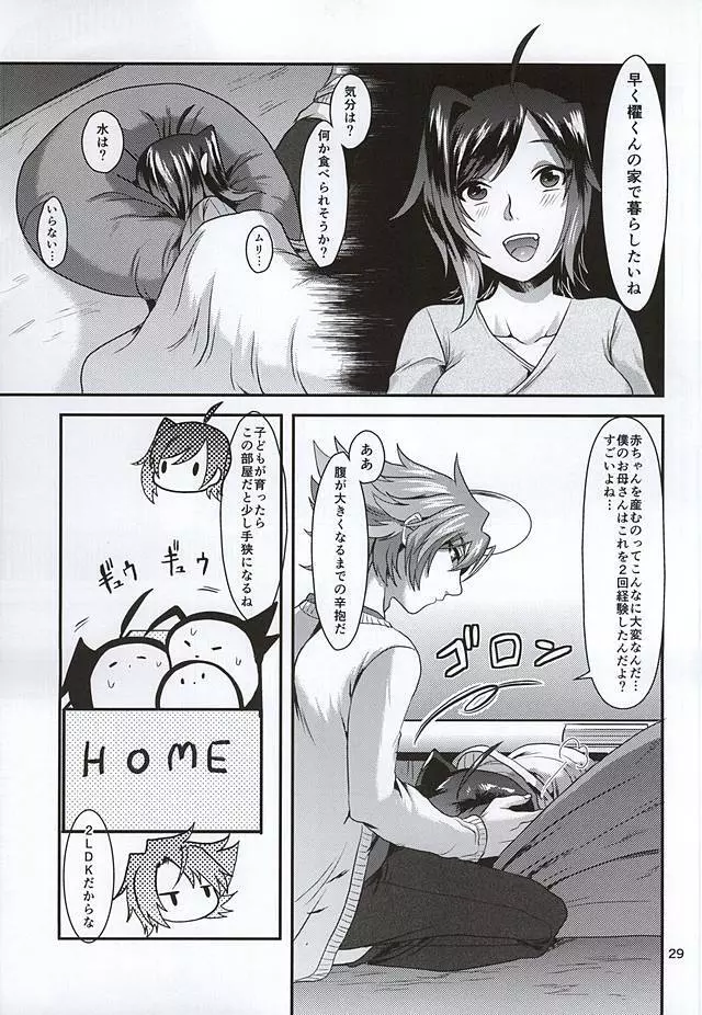 愛にすべてを・下 - page27