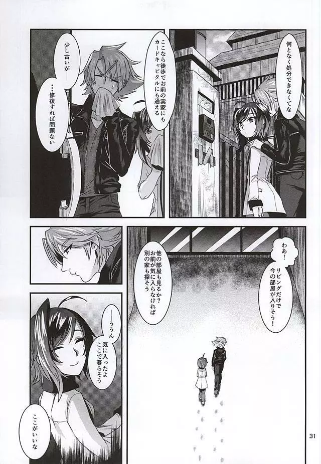 愛にすべてを・下 - page29