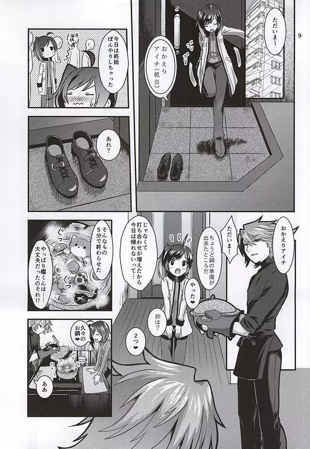 愛にすべてを・下 - page7