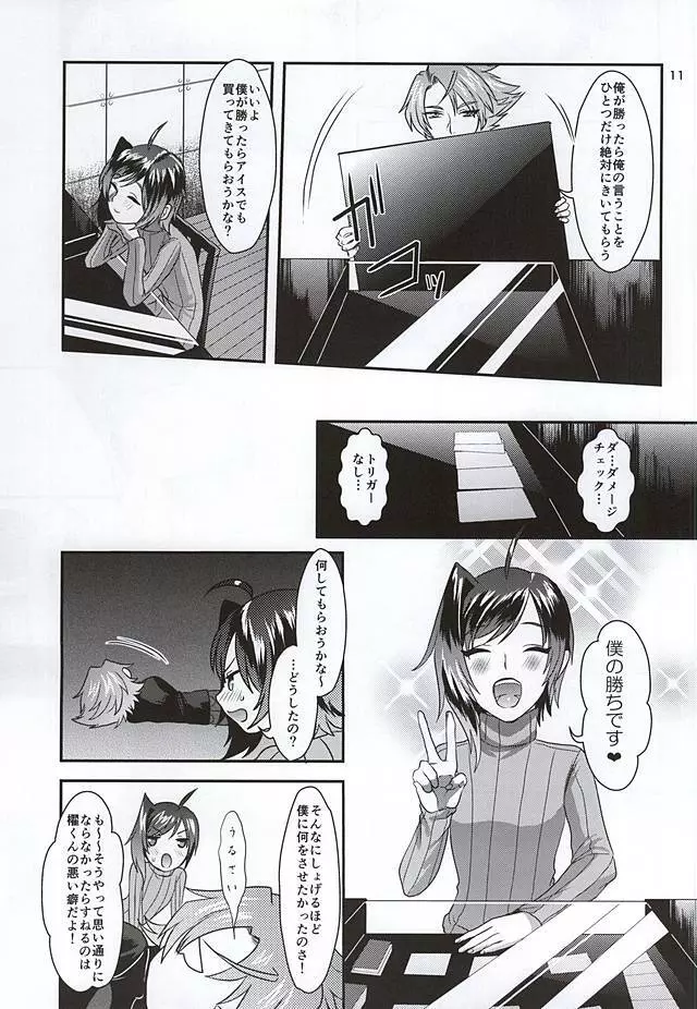 愛にすべてを・下 - page9