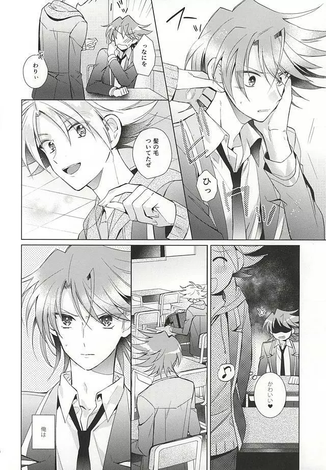 櫂トシキ17歳昨日非処女になりました - page17