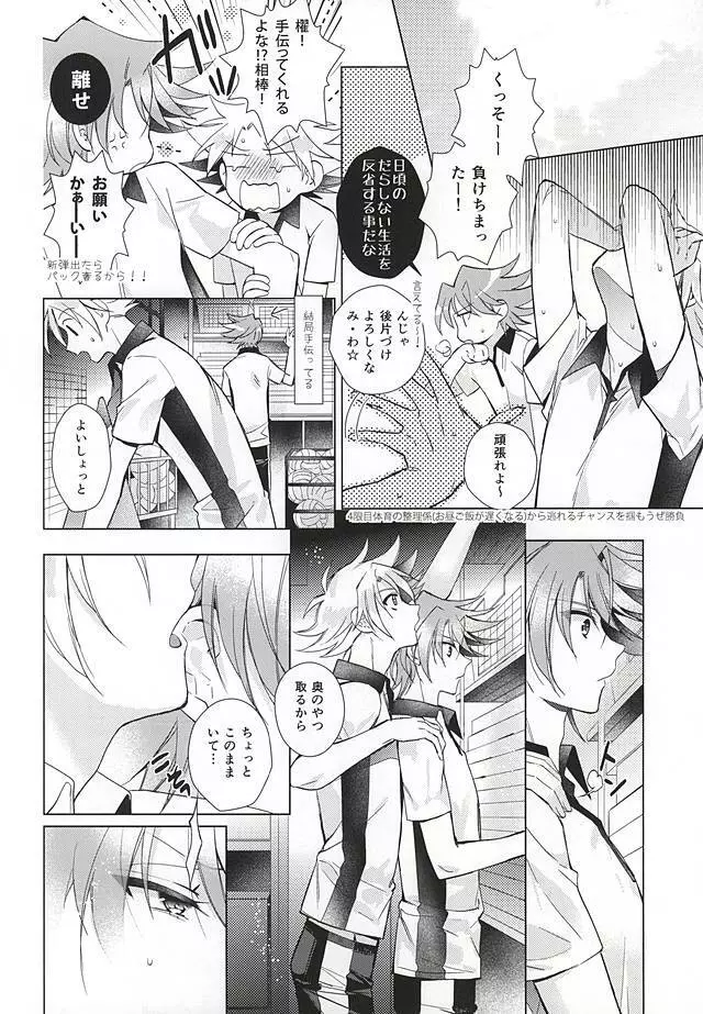 櫂トシキ17歳昨日非処女になりました - page19