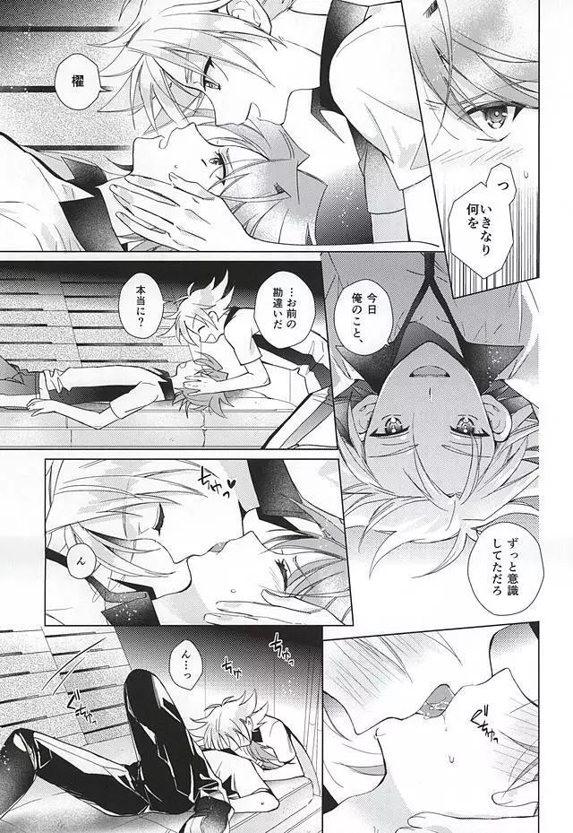 櫂トシキ17歳昨日非処女になりました - page22