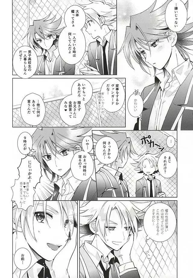 櫂トシキ17歳昨日非処女になりました - page3