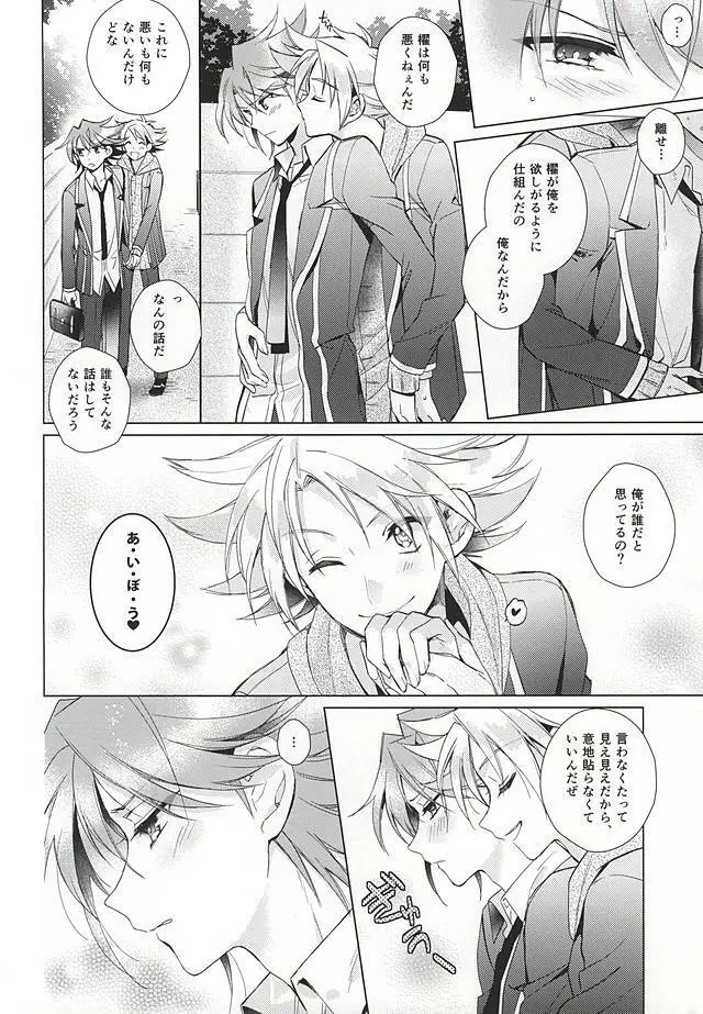 櫂トシキ17歳昨日非処女になりました - page31