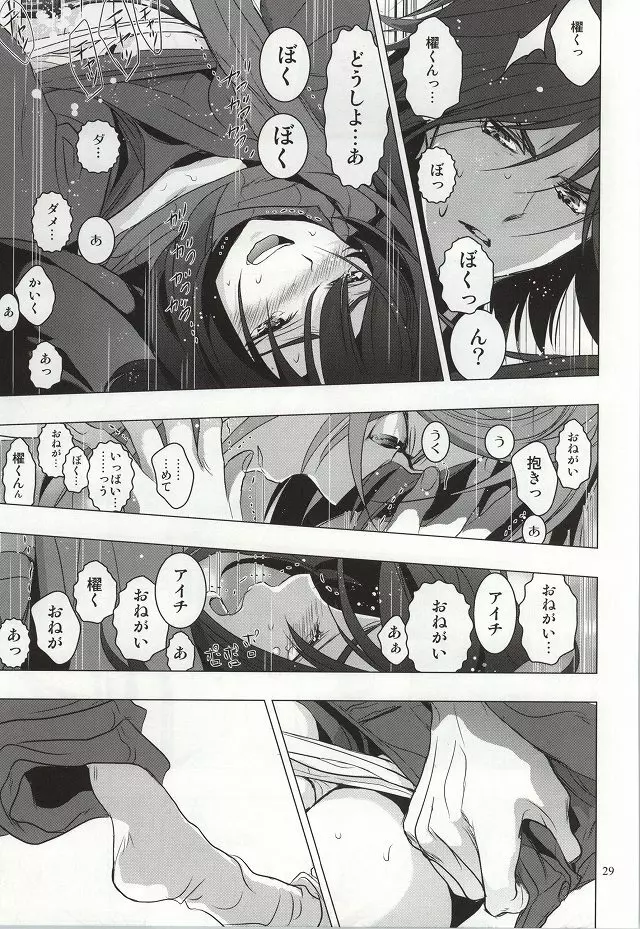 いつも二人誰よりも近くに - page26