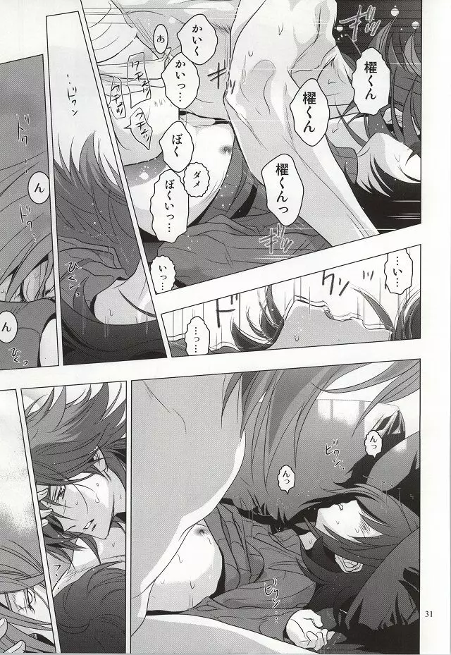 いつも二人誰よりも近くに - page28