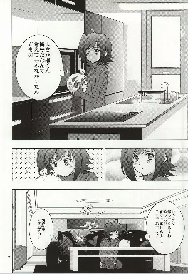 いつも二人誰よりも近くに - page3