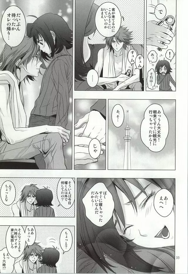 いつも二人誰よりも近くに - page30