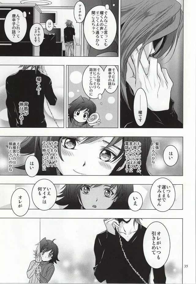 いつも二人誰よりも近くに - page32