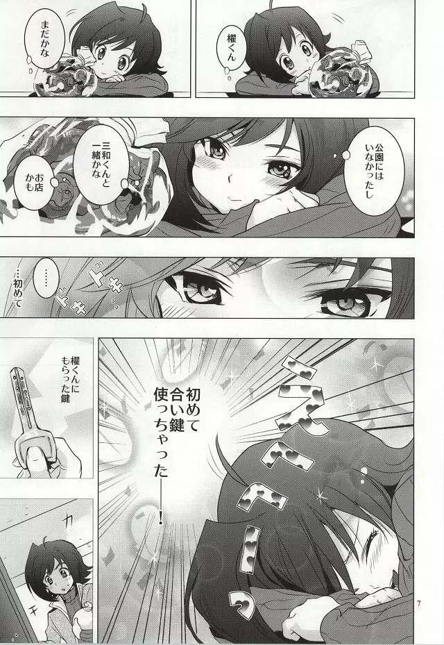 いつも二人誰よりも近くに - page4