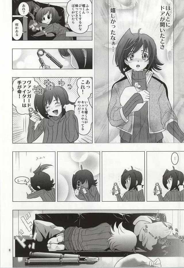 いつも二人誰よりも近くに - page5